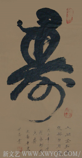 唐世恭作品  《猴头寿》